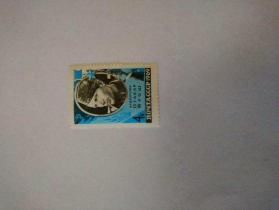 Пощенска марка от Ссср 1969 г.