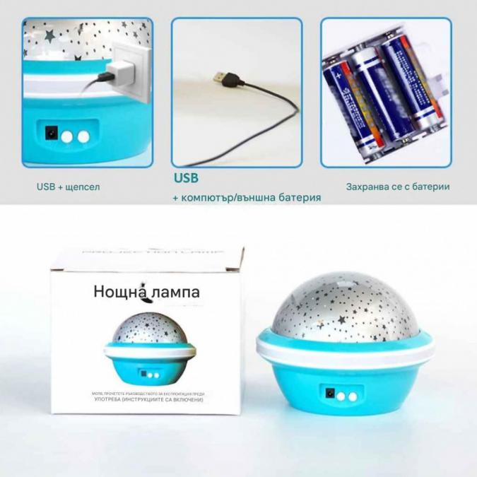 Цветна LED нощна лампа НЛО проектор със звездно небе, звезди и луна за