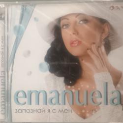 Емануела - Запознай я с мен