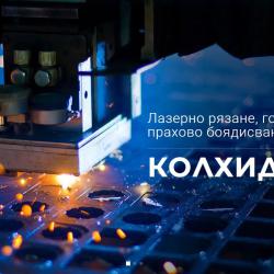 Колхида Метал  метални изделия за Вашите проекти