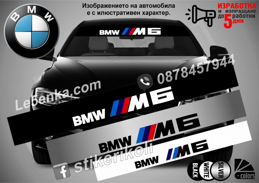Сенник BMW M6