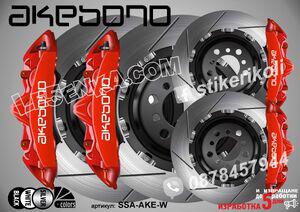 Надписи за капаци на спирачни апарати Akebono