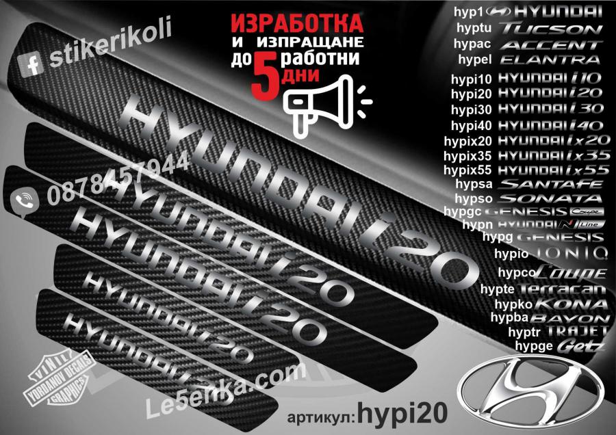 Hyundai i20 прагове от карбон