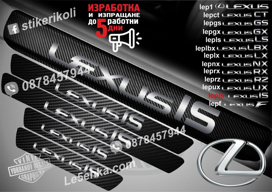 Lexus IS прагове от карбон