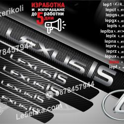 Lexus IS прагове от карбон