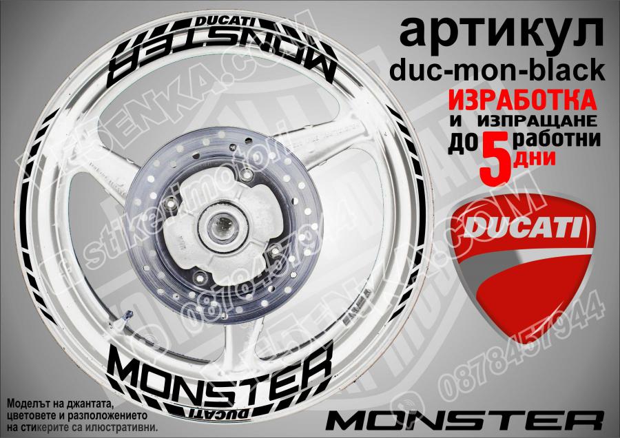 Ducati Monster Black надписи и кантове за джанти