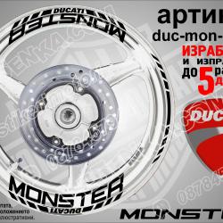 Ducati Monster Black надписи и кантове за джанти