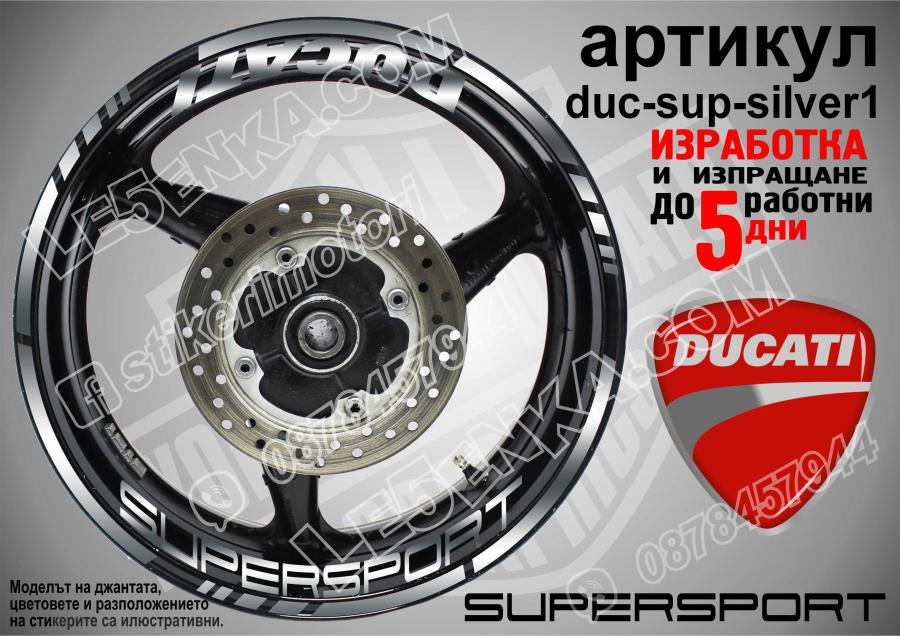 Ducati Supersport Silver надписи и кантове за джанти