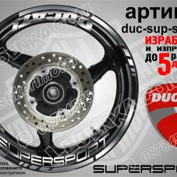 Ducati Supersport Silver надписи и кантове за джанти