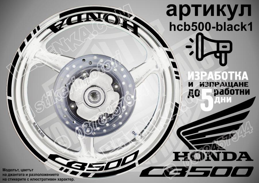 Honda CB 500 Black надписи и кантове за джанти