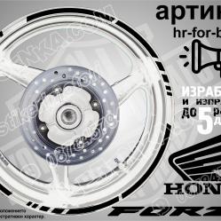 Honda Forza Black кантове за джанти