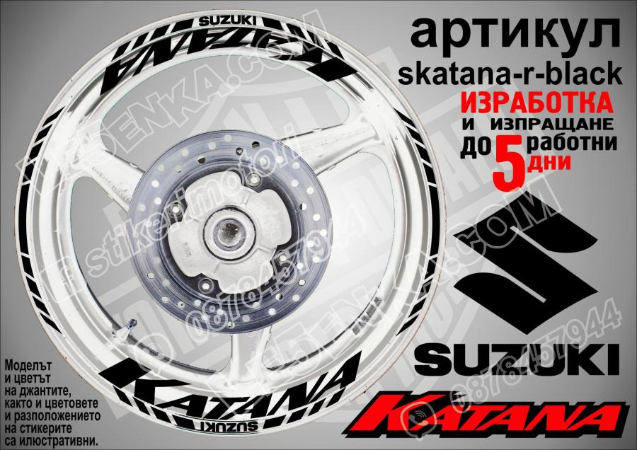 Suzuki Katana Black надписи и кантове за джанти