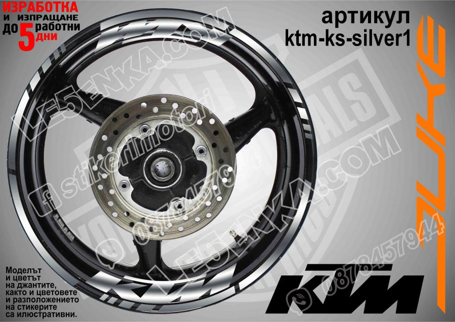 KTM Silver надписи и кантове за джанти
