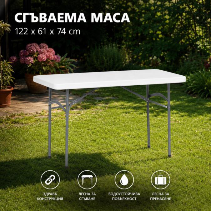 Сгъваема маса 122 см  бял Hdpe плот и стоманена рамка за градина, тер