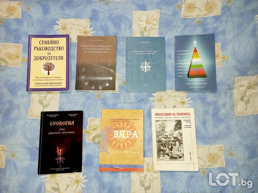 Книги за Религия, Християнство, Философска и духовна проза
