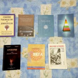 Книги за Религия, Християнство, Философска и духовна проза
