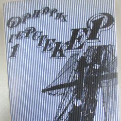 Избрани произведения. Том 1 Ловци на роби край Мисисипи. Лодкарят от