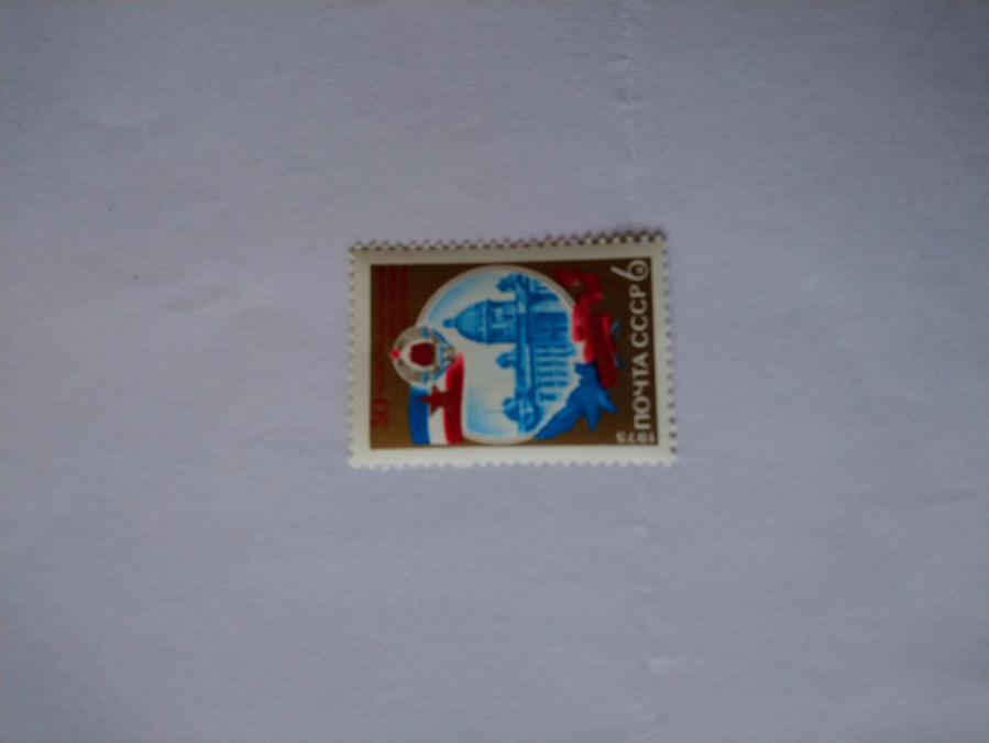 Пощенска марка от Ссср 1975 г.