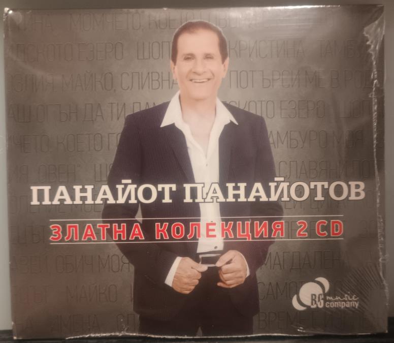 2 CD Панайот Панайотов - Златна колекция