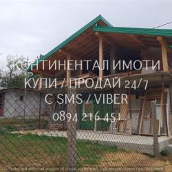 Код 63150. Двуетажна вила 120м2 с 1000м2 двор изчистен, заравнен и тер