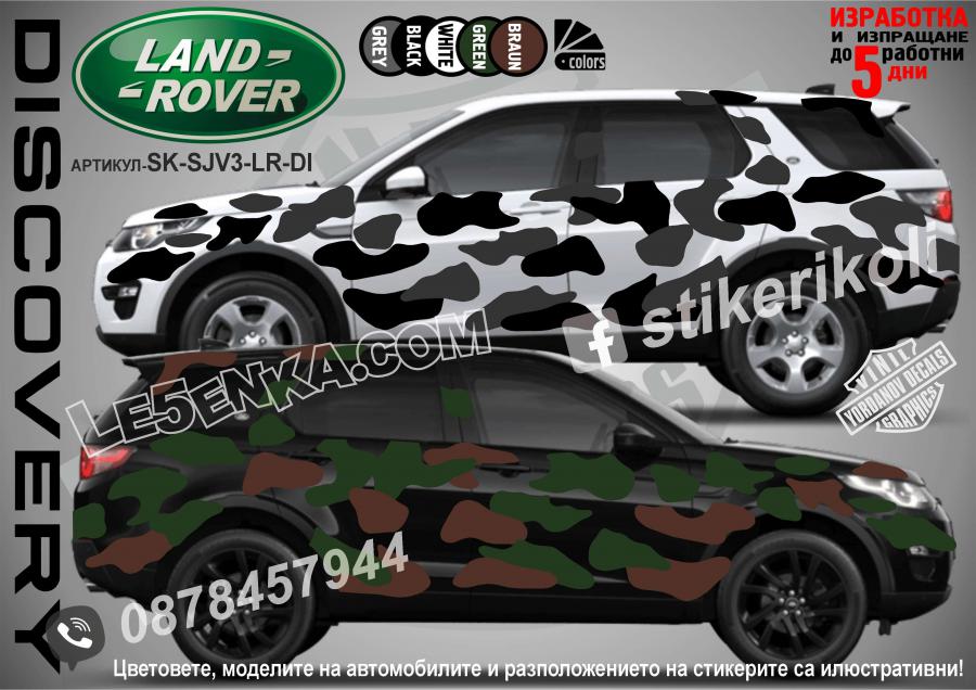 Land Rover Discovery Camouflage Камуфлаж