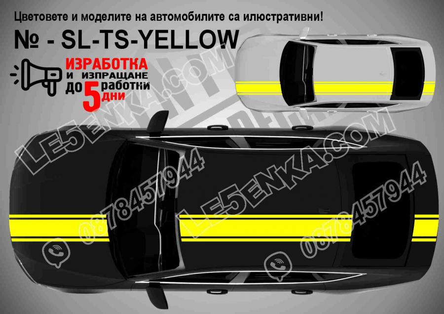 Вариант 4 - Тройни асиметрични жълти