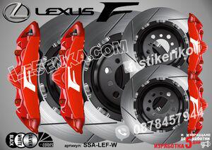 Надписи за капаци на спирачни апарати Lexus F Sport