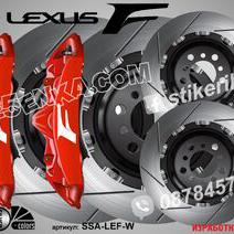 Надписи за капаци на спирачни апарати Lexus F Sport