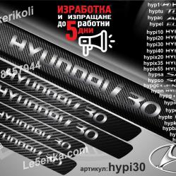 Hyundai i30 прагове от карбон