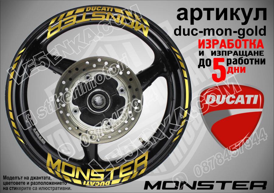 Ducati Monster Gold надписи и кантове за джанти
