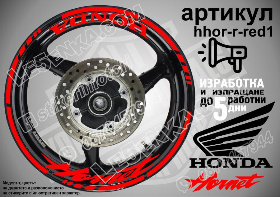 Honda Hornet Red надписи и кантове за джанти