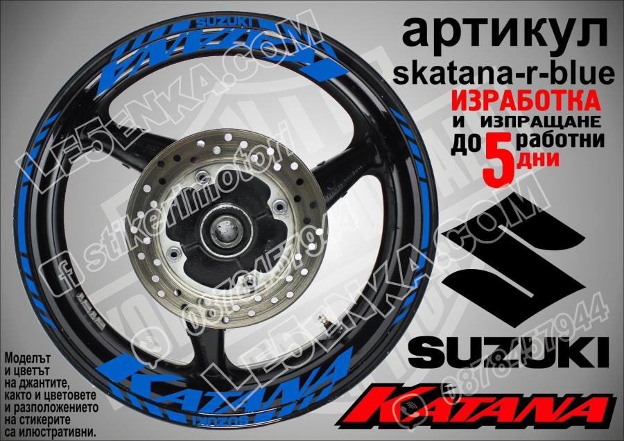 Suzuki Katana Blue надписи и кантове за джанти