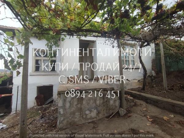 Код 63189. Едноетажна стара къща 40м2 с двор 600м2. Намира се на висок
