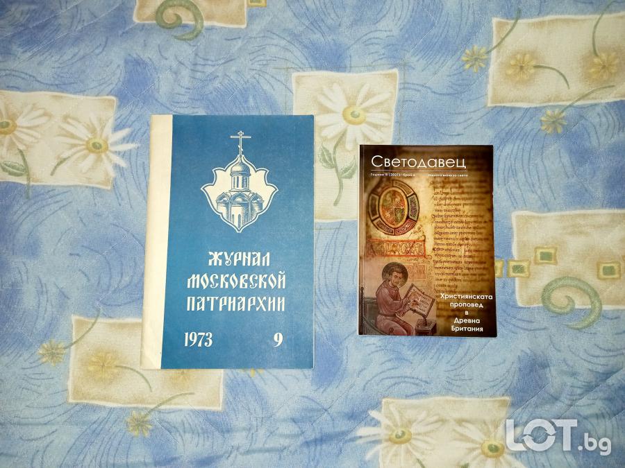Списания - Светодавец, Журнал Московской Патриархии