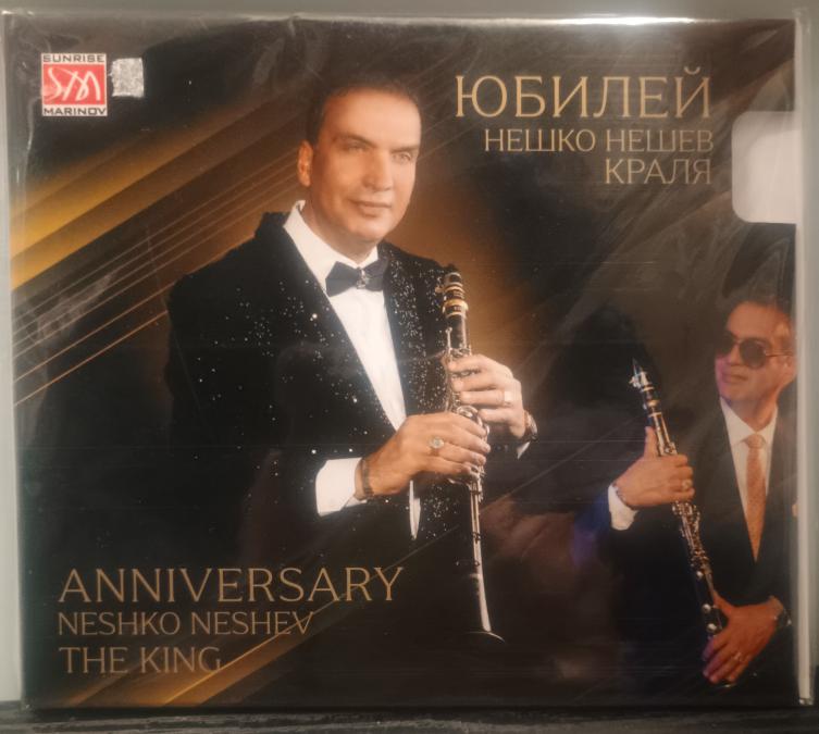 Нешко Нешев - Юбилей