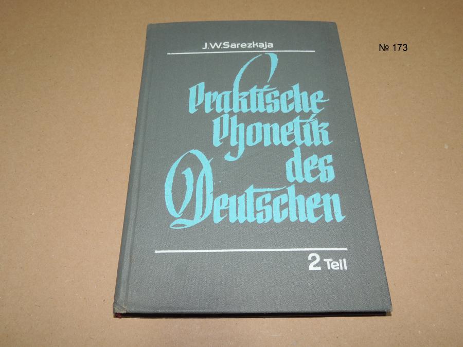 Практическая фонетика немецкого языка