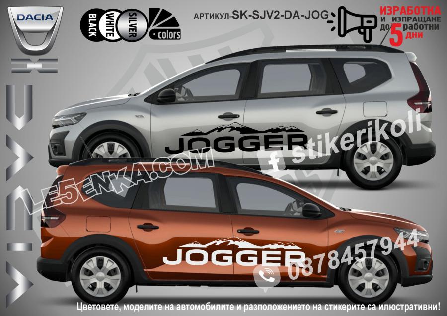 Dacia Joger стикери