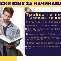 Курс по Немски език