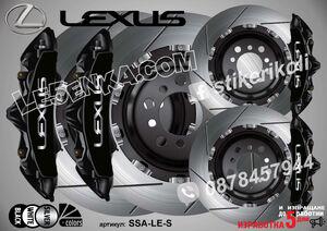 Надписи за капаци на спирачни апарати Lexus