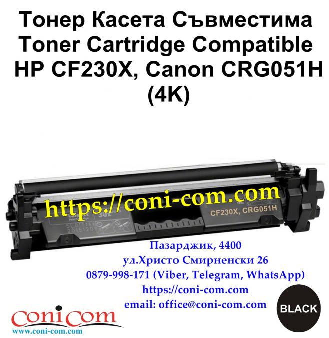HP Cf230x Crg051h 4000 стр.  Съвместима Тонер Касета