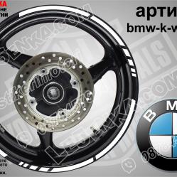 BMW White кантове за джанти