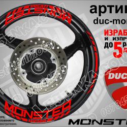 Ducati Monster Red надписи и кантове за джанти