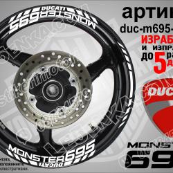 Ducati Monster 695 White надписи и кантове за джанти