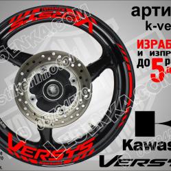 Kawasaki Versys Red надписи и кантове за джанти