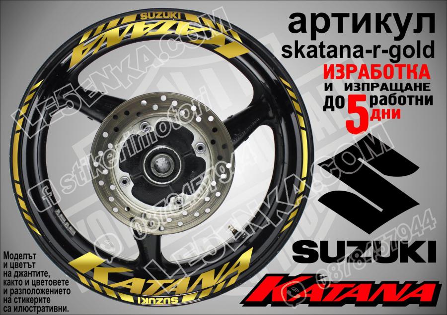 Suzuki Katana Gold надписи и кантове за джанти