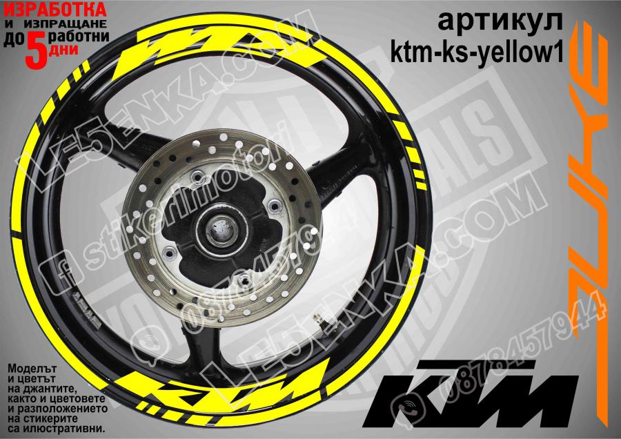 KTM Yellow надписи и кантове за джанти
