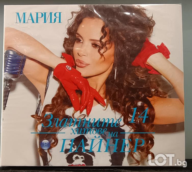 Мария - Златните хитове