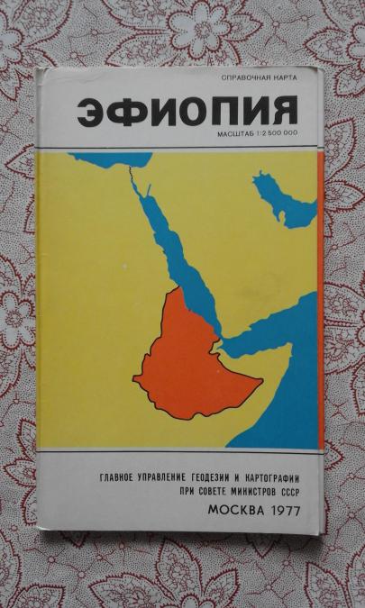 Ефиопия. Справочная карта