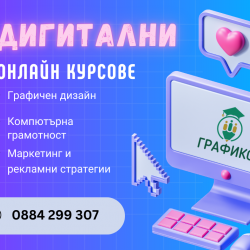 Курс по компютърна грамотност