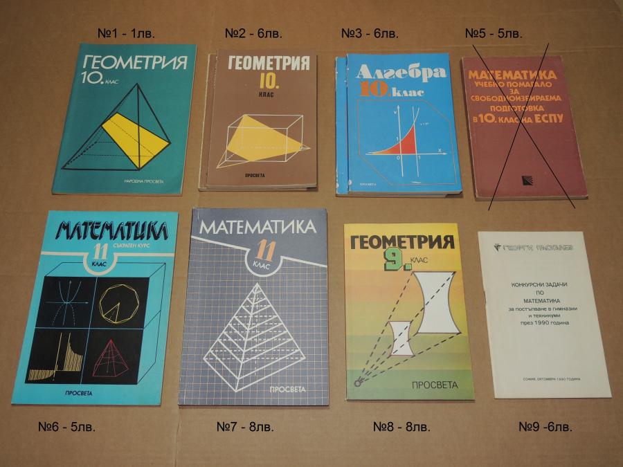 Учебници за 6, 9, 10, 11 клас и книги